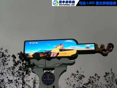 HY-戶外全彩創(chuàng)意LED顯示屏